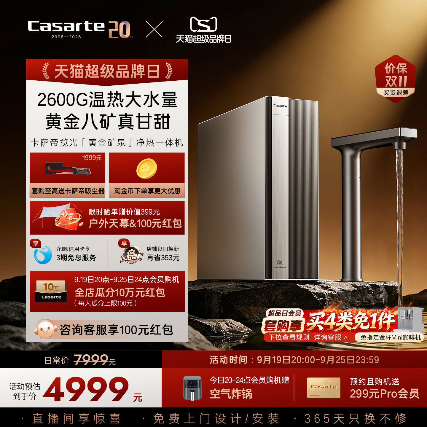 卡萨帝揽光净水器直饮矿泉水净热一体大通量家用净饮机Y36HU1