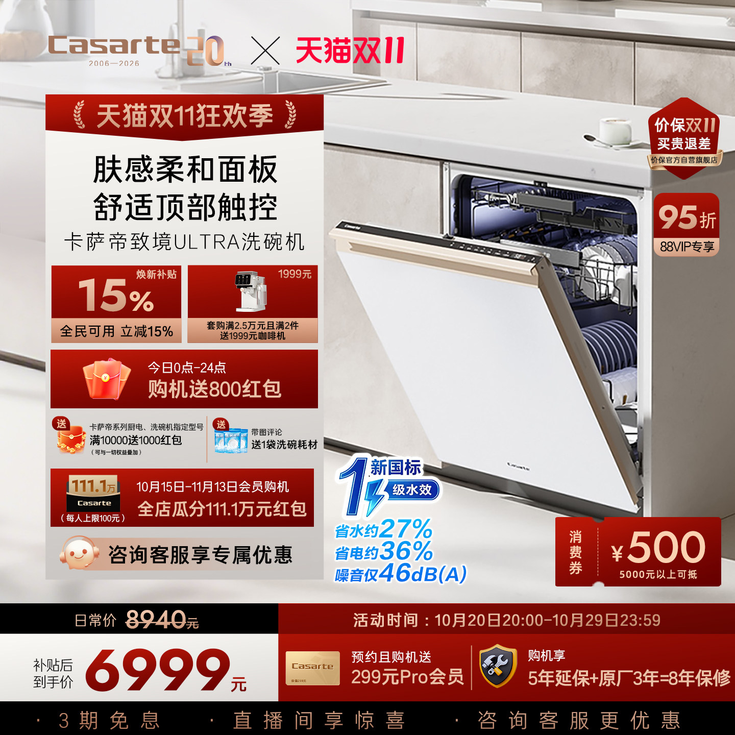[新品]卡萨帝致境Ultra洗碗机22套大容量家用全自动嵌入式消毒白