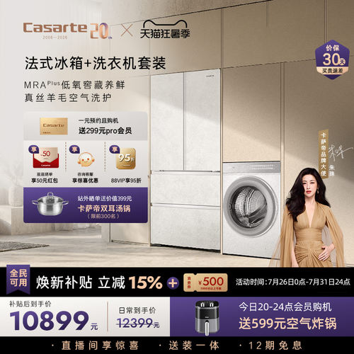 卡萨帝揽光冰箱洗衣机套装嵌入式