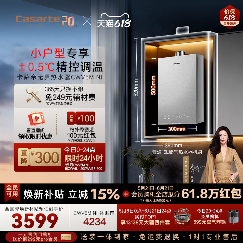 卡萨帝无界燃气热水器家用双驱恒温天然气官方16L CWV5