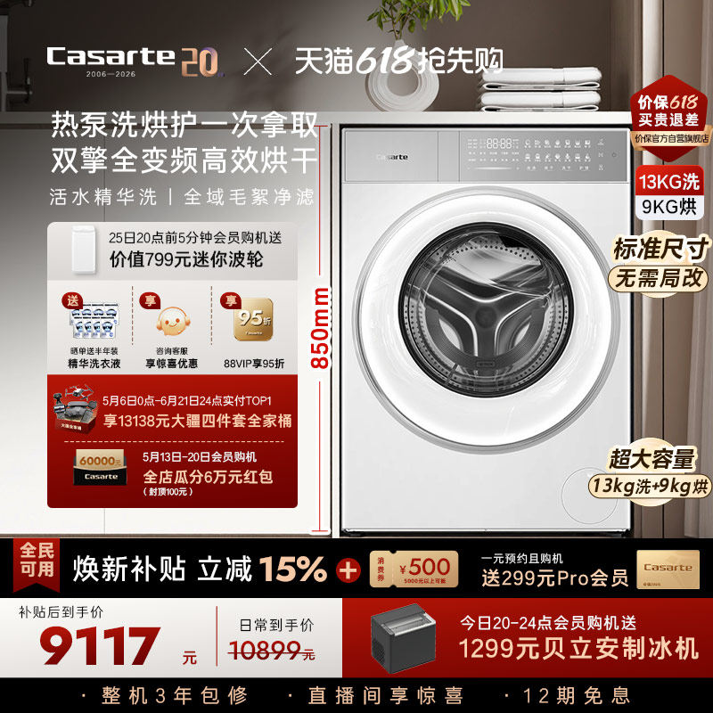 换新补贴【卡萨帝揽光】13kg标准尺寸热泵式洗烘一体洗衣机W13