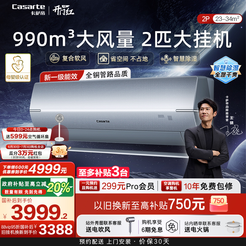 卡薩帝空調掛機變頻臥室2匹50BAB