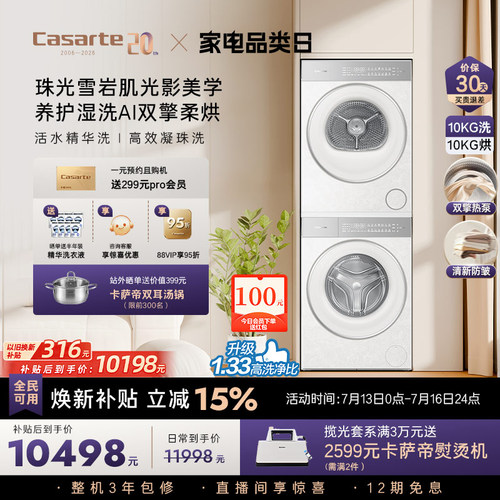 卡萨帝揽光WD变频洗烘套装WB升级