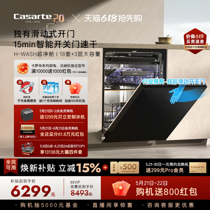 卡萨帝揽光Pro洗碗机18套+3层大容量家用消毒烘干全自动嵌入式