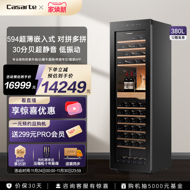 【新品】卡萨帝380L大容积酒窖级恒温恒湿红酒柜家用办公室葡萄酒