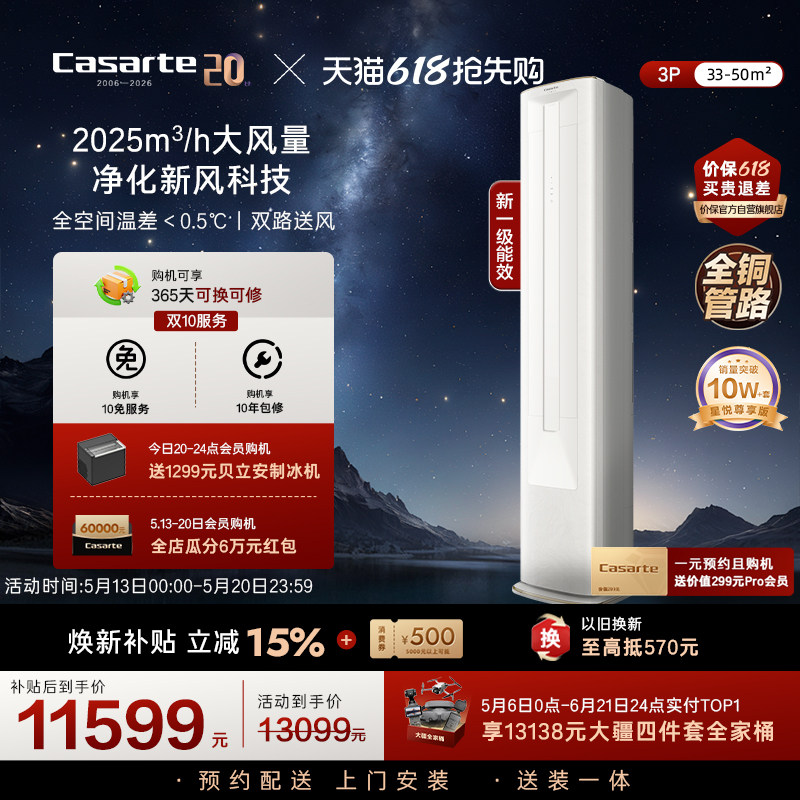 以旧换新卡萨帝空调柜机变频家用客厅除湿冷暖双系统分控3匹C11