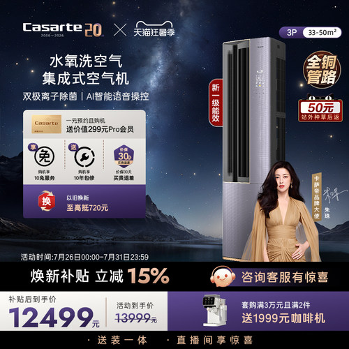 卡萨帝空调柜机变频客厅3匹72BAA