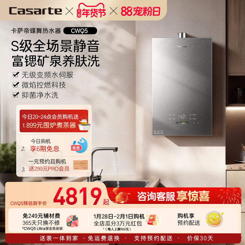 [揽光新品]卡萨帝燃气热水器静音富锶水伺服恒温天然气蝶舞CWQ5