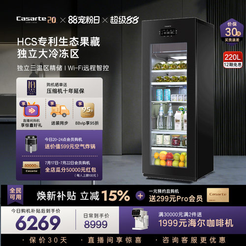 Casarte/卡萨帝冷冻区冰吧220L