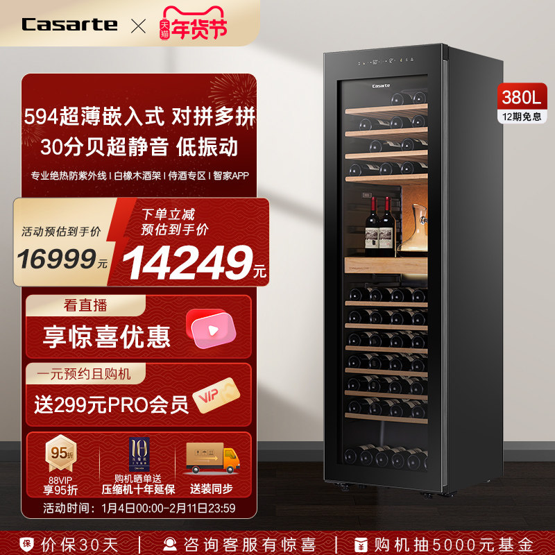 【新品】卡萨帝380L大容积酒窖级恒温恒湿红酒柜家用办公室葡萄酒,大家电,酒柜,淘宝优惠券,粉丝福利购,淘宝优惠卷