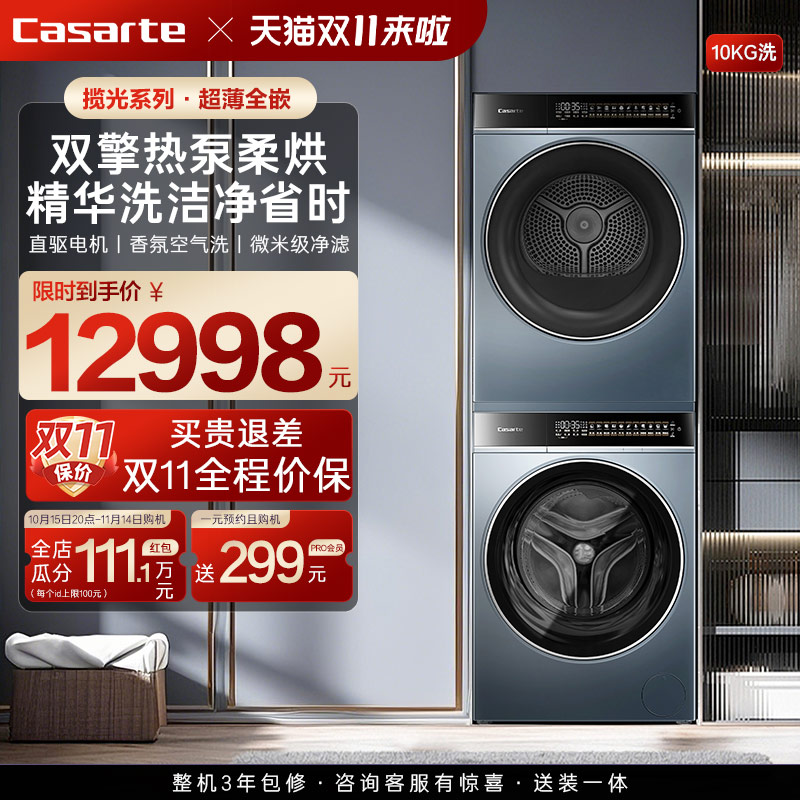 卡萨帝10kg洗衣机烘干机组合装