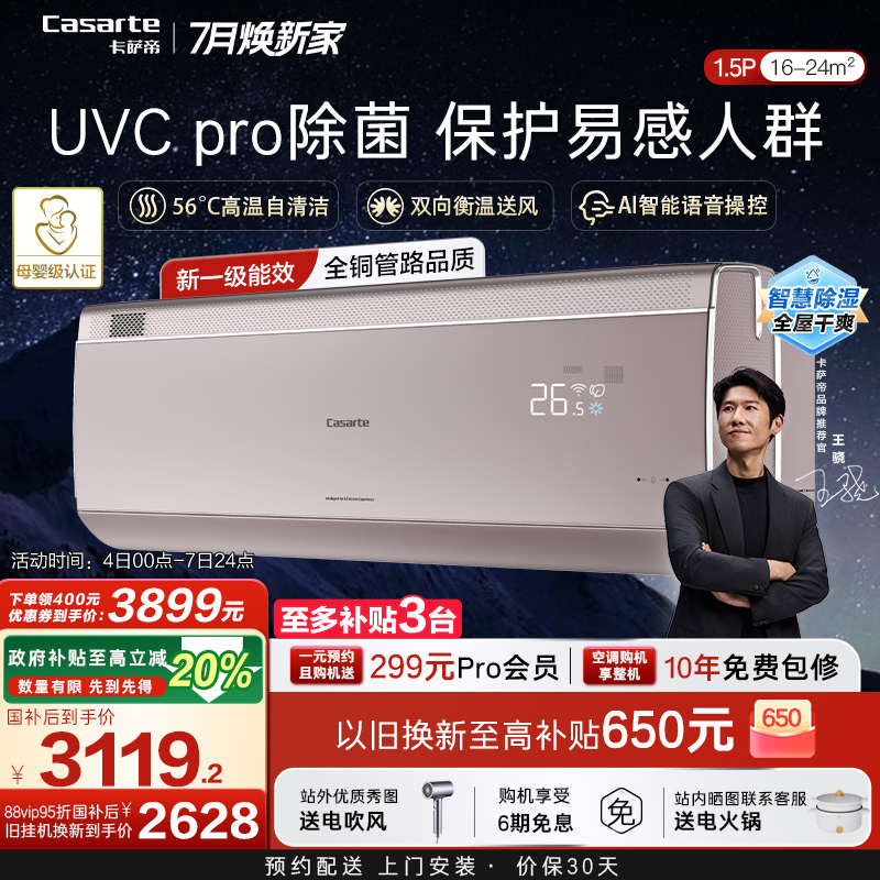 卡萨帝揽光星悦空调挂机变频家用卧室冷暖除菌新一级1.5匹35FC