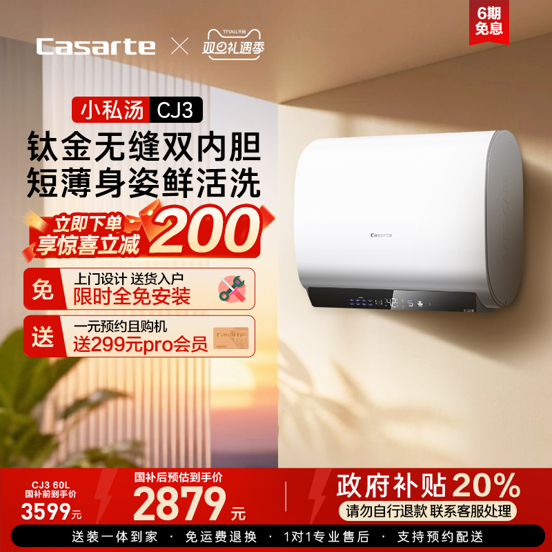 卡萨帝电热水器双胆扁桶60升CJ3