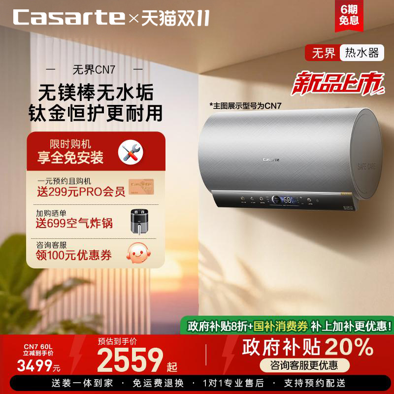[国补20%]卡萨帝电热水器60/80升洗澡家用圆桶CN7变频节能无镁棒