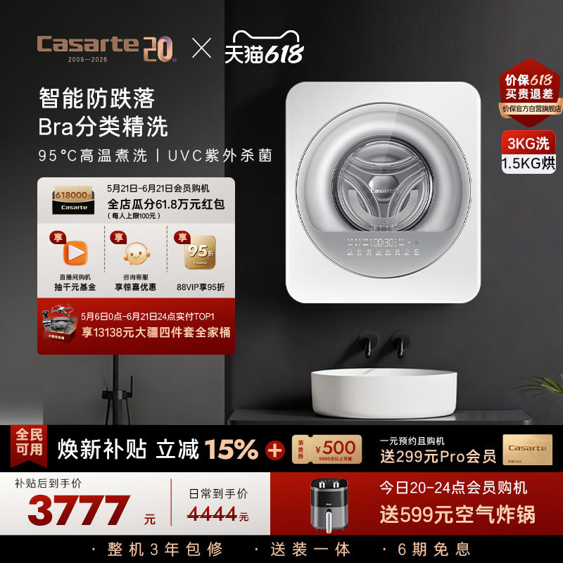 换新补贴【卡萨帝揽光】3kg内衣迷你全自动小型壁挂洗衣机GWA