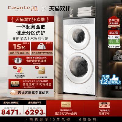 卡萨帝新品双筒懒人洗衣机WD双子