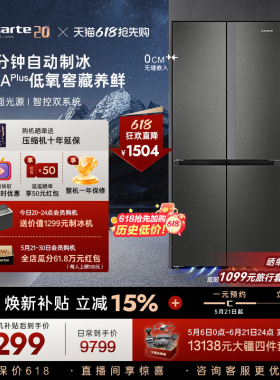 卡萨帝揽光521L自动制冰零嵌入式四门无霜一级电冰箱家用以旧换新