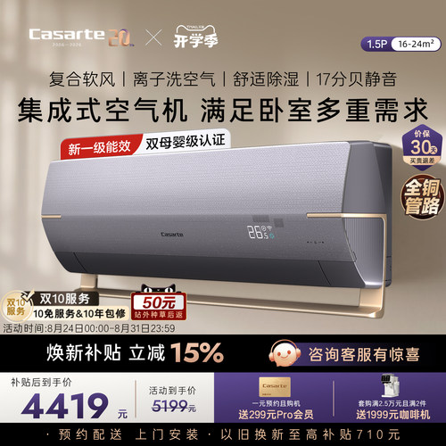 卡萨帝空调挂机卧室1.5匹35BAA