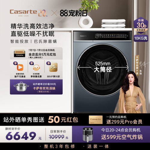 卡萨帝全自动超薄滚筒精华洗衣机