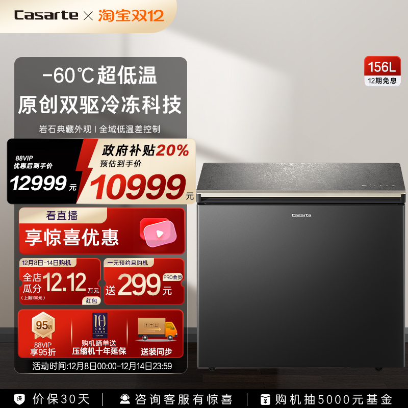以旧换新Casarte/卡萨帝156升-60℃超低温小型冰柜冰箱冷冻