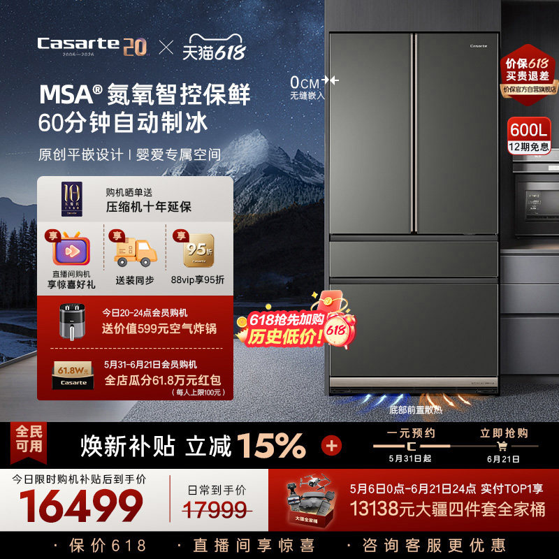 以旧换新卡萨帝600L致境平嵌入式多门超薄一级风冷无霜家用冰箱