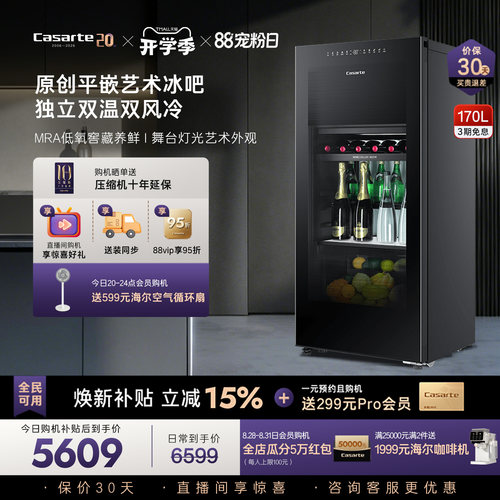 Casarte/卡萨帝170升冰吧家用客厅酒柜茶叶冷藏囤货小冰箱