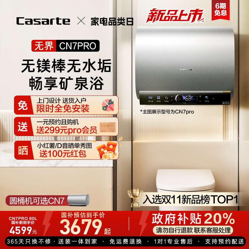以旧换新补贴卡萨帝电热水器家用扁桶cn7pro无镁棒60/80L