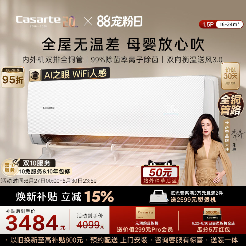 卡萨帝揽光星悦挂机空调1.5匹一级能效国家补贴以旧换新补贴F20