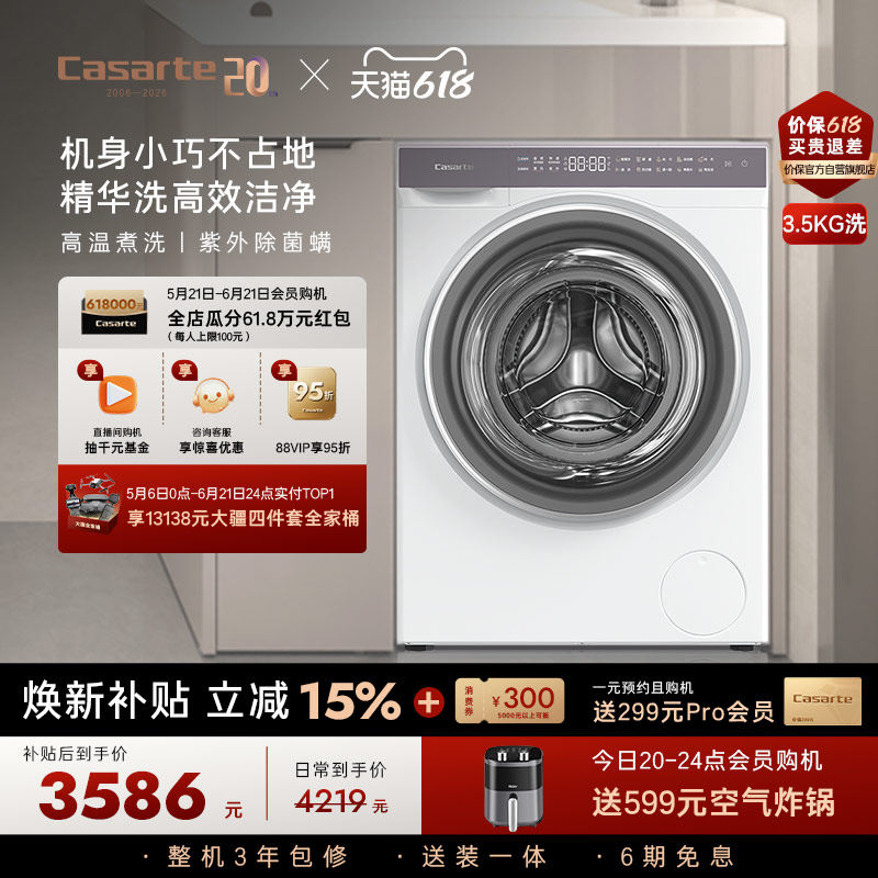 卡萨帝揽光WB3.5kg迷你洗衣机