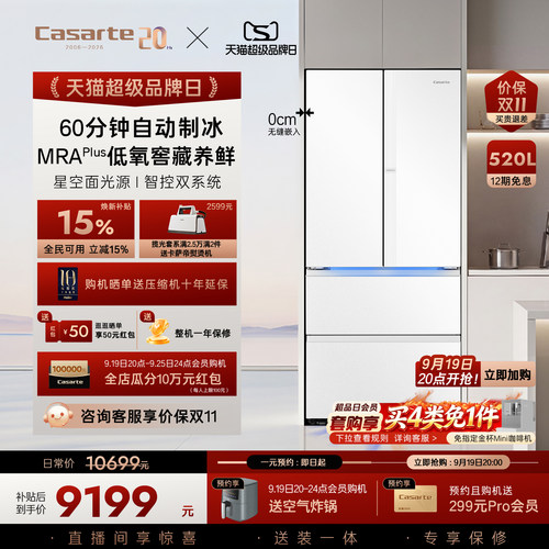 卡萨帝揽光520L自动制冰超薄零嵌