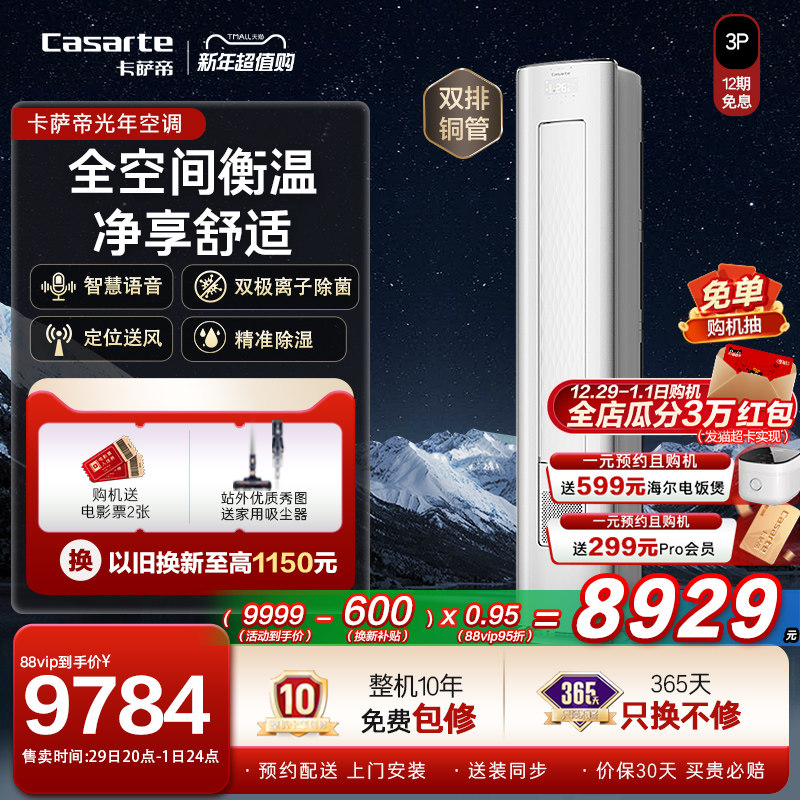 Casarte/卡萨帝家用3匹变频一级能效柜机光年空调全空间衡温72GCA