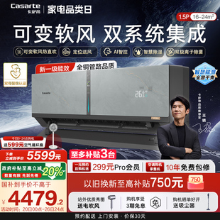 以旧换新卡萨帝空调挂机变频家用卧室除湿冷暖可变软风新1级1.5匹