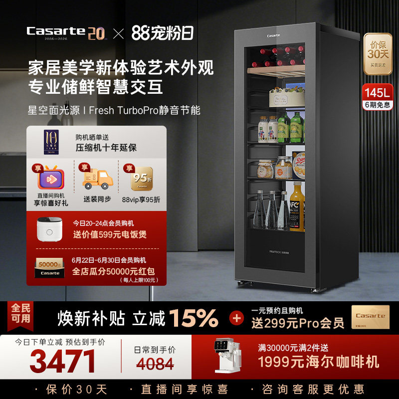 以旧换新卡萨帝145升冰吧家用客厅酒柜茶叶冷藏囤货小冰箱