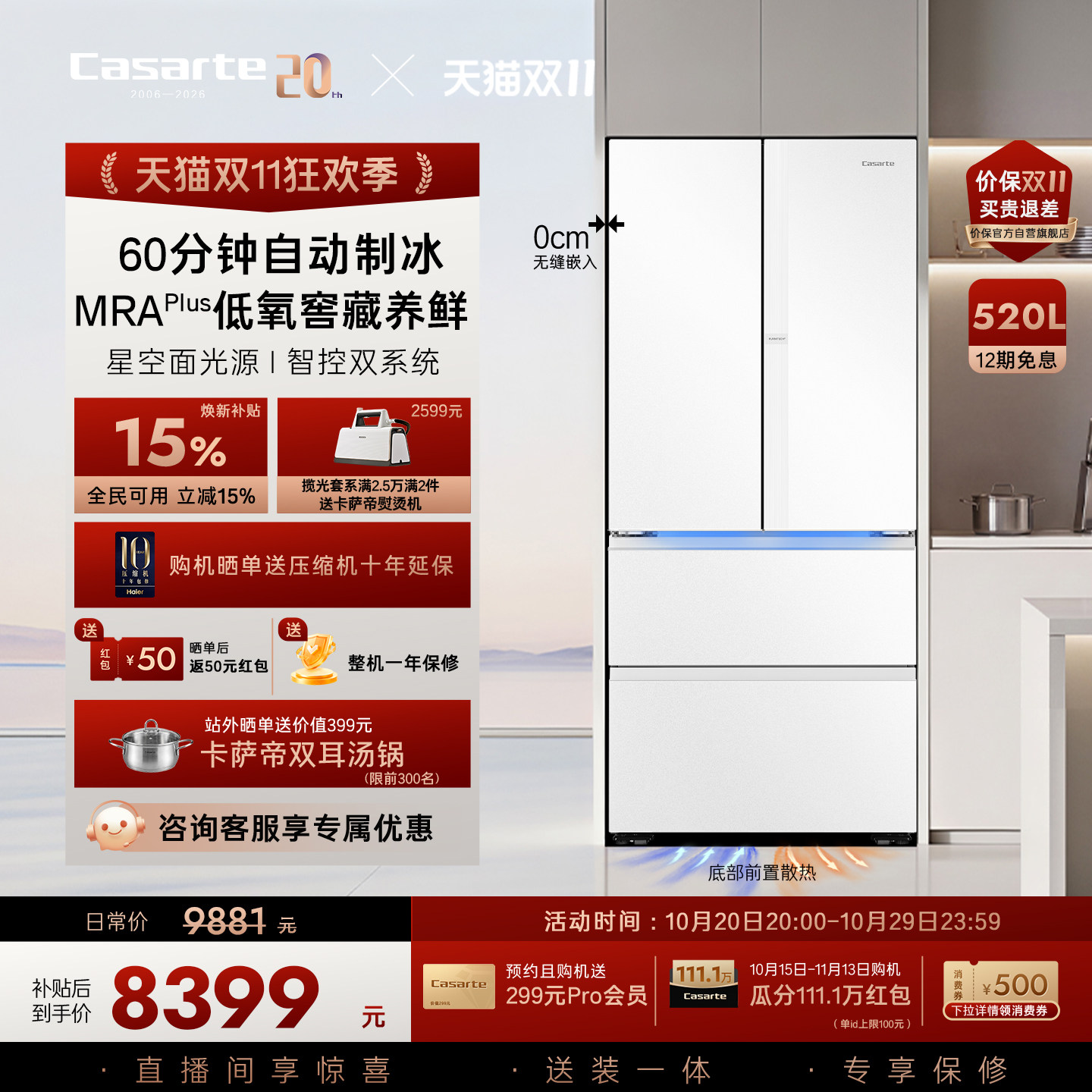 卡萨帝揽光520L自动制冰零嵌入式四门一级无霜家用电冰箱国家补贴
