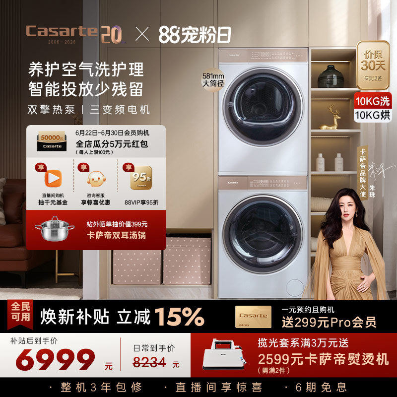 换新补贴【卡萨帝揽光】10kg滚筒洗衣机烘干机组合洗烘套装W5