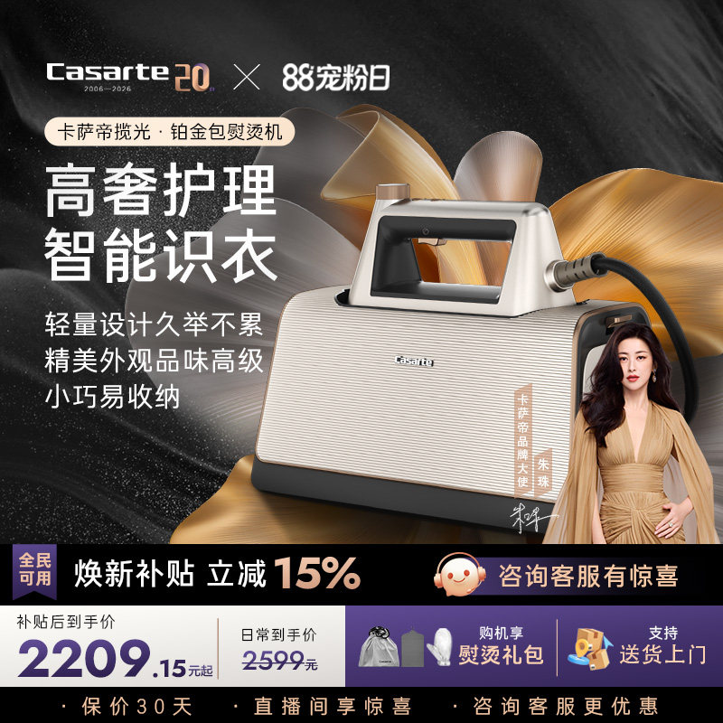 卡萨帝铂金包高端智能挂烫机2025新款家用熨烫一体机蒸汽熨斗