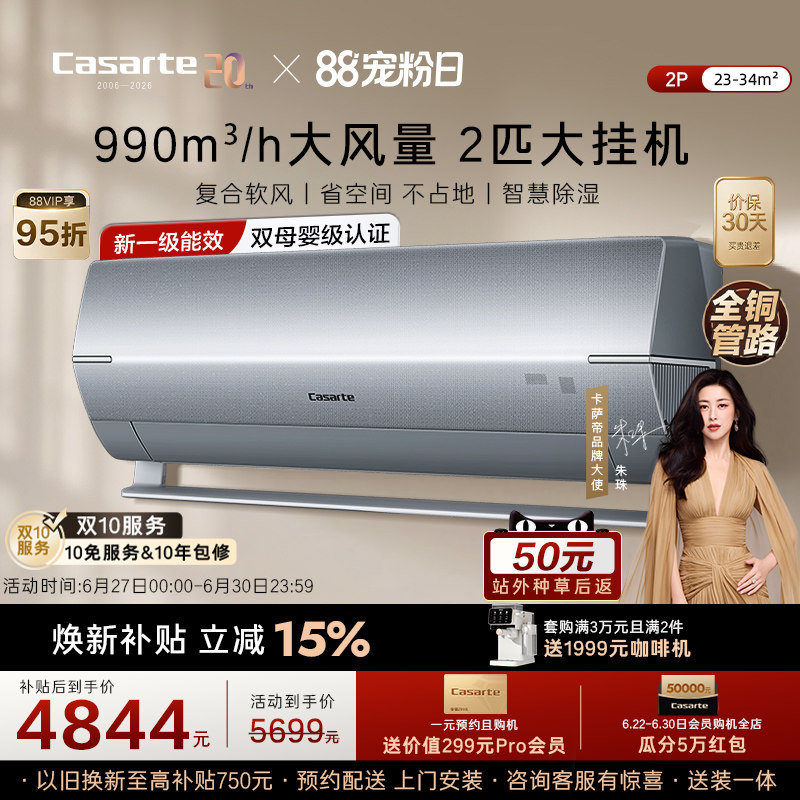 卡萨帝星云2匹大挂机空调家用客厅卧室一级冷暖变频大风量50BAB