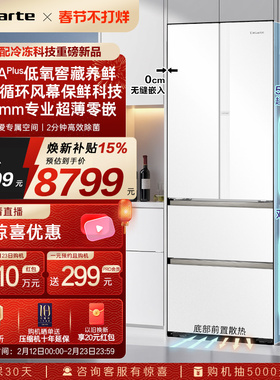 卡萨帝451L超薄零嵌入式法式四门一级风冷无霜电冰箱家用以旧换新