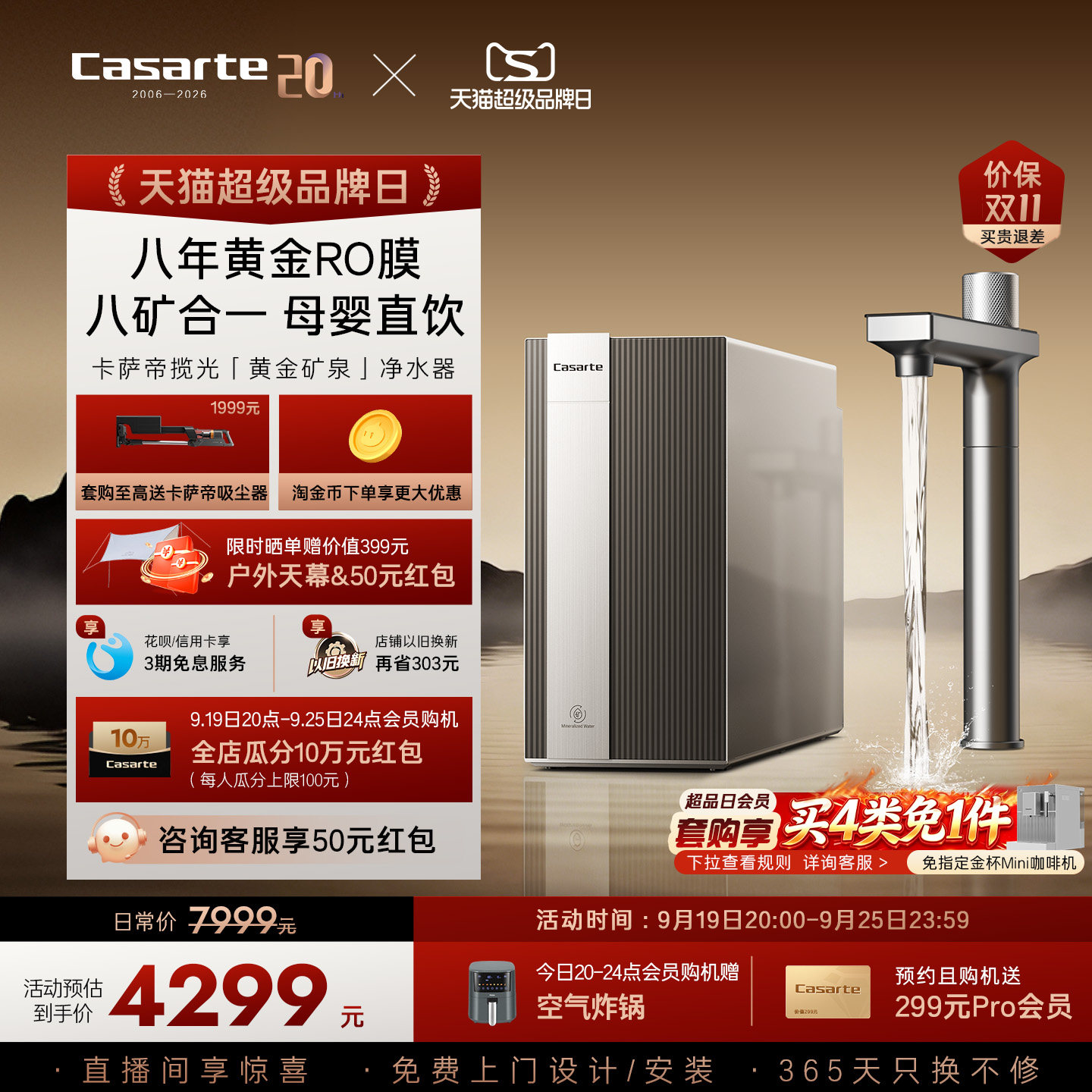 卡萨帝揽光净水器直饮矿泉水大通量家用净饮机Y3U1