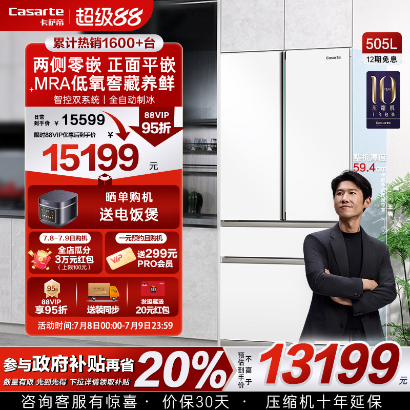 卡萨帝505L原创平嵌制冰大冰箱