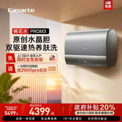 卡萨帝[桃花水]电热水器水晶双胆