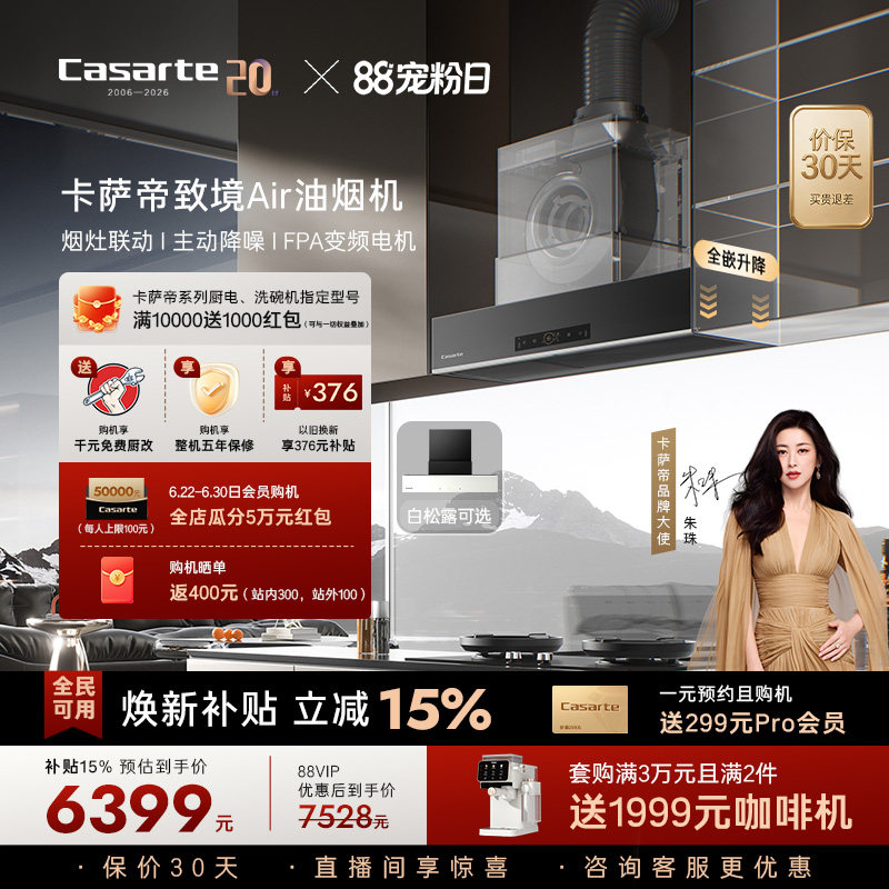 [旗舰新品]卡萨帝致境抽油烟机Q9钢琴黑变频升降家用厨房以旧换新
