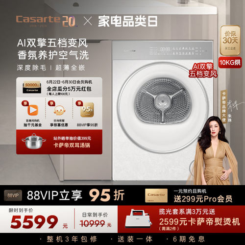 卡萨帝揽光WD超薄全嵌家用干衣机