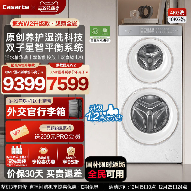 卡萨帝新品双筒懒人洗衣机W2升级