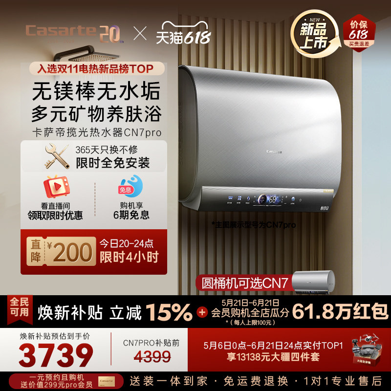 以旧换新补贴卡萨帝电热水器家用扁桶cn7pro无镁棒60/80L钛金双胆
