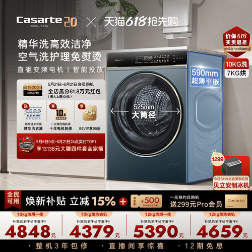 换新补贴卡萨帝揽光大容量洗衣机