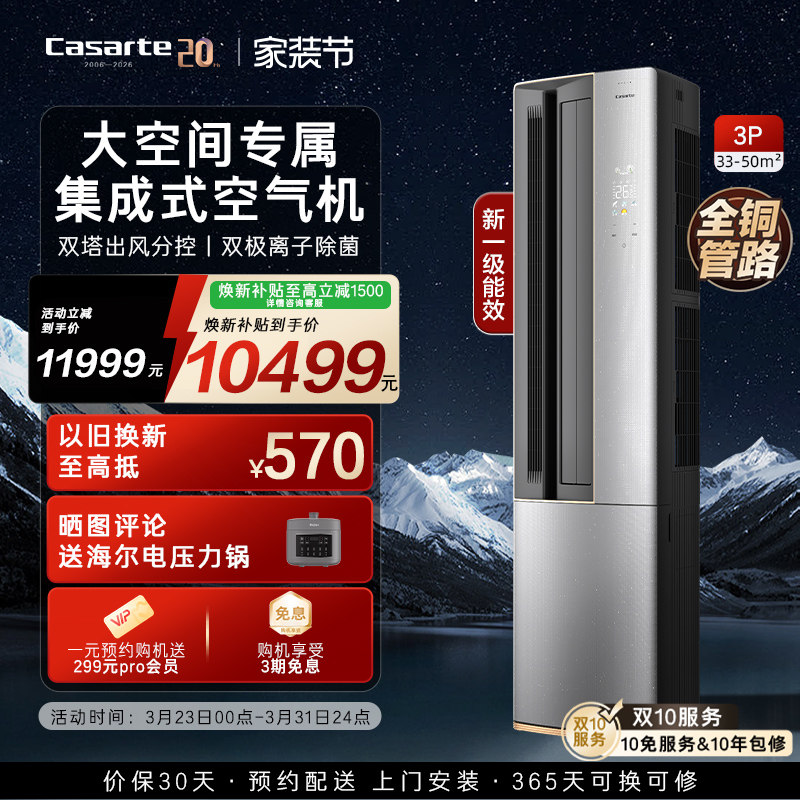 政府补贴卡萨帝空调柜机变频家用客厅除湿冷暖软风新一级立式3匹