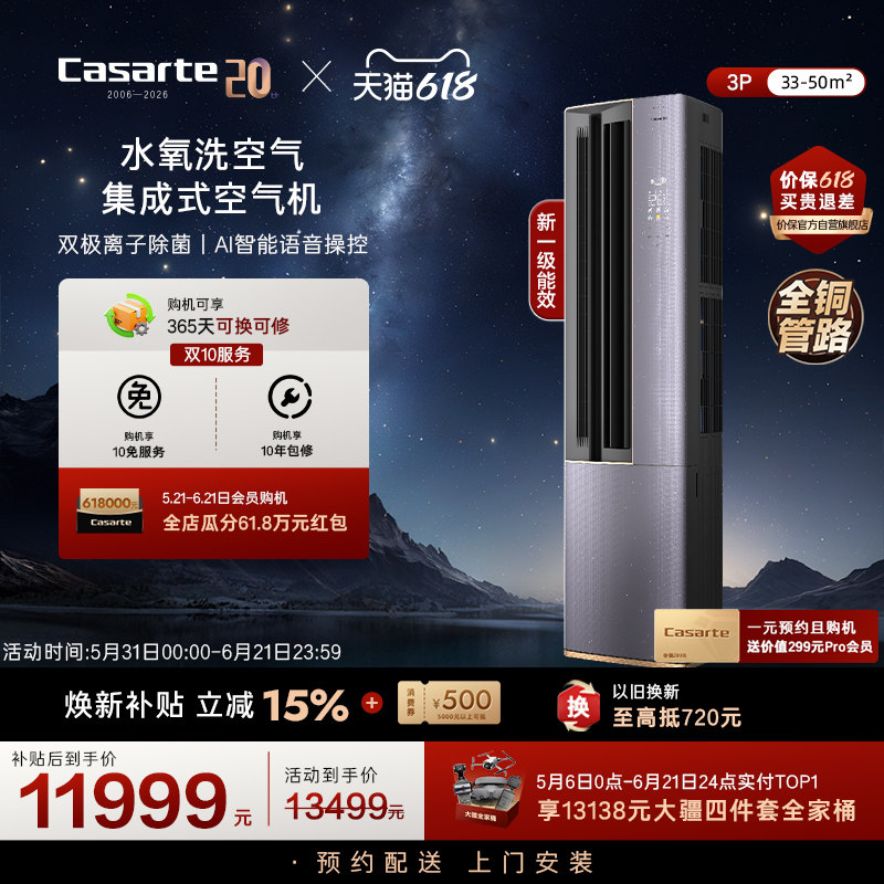 以旧换新卡萨帝空调柜机变频家用客厅除湿冷暖水氧洗新1级3匹BAA
