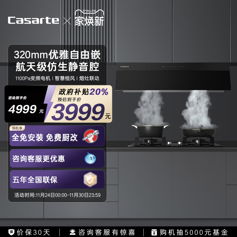 卡萨帝烟机大吸力侧吸油烟机