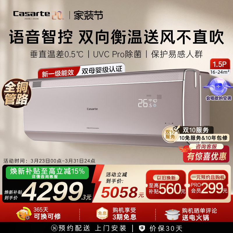 换新补贴卡萨帝揽光星悦空调挂机变频家用卧室冷暖除菌新1级1.5匹